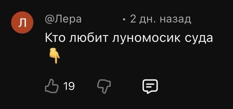 кто любит Луномосик сюда 😁