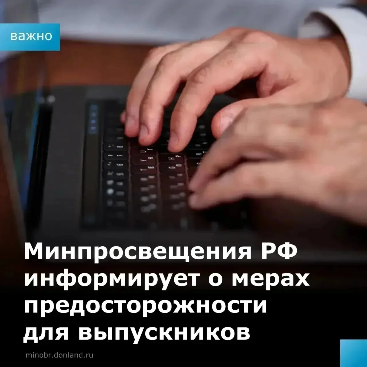 📢 Выпускники и родители, будьте начеку!