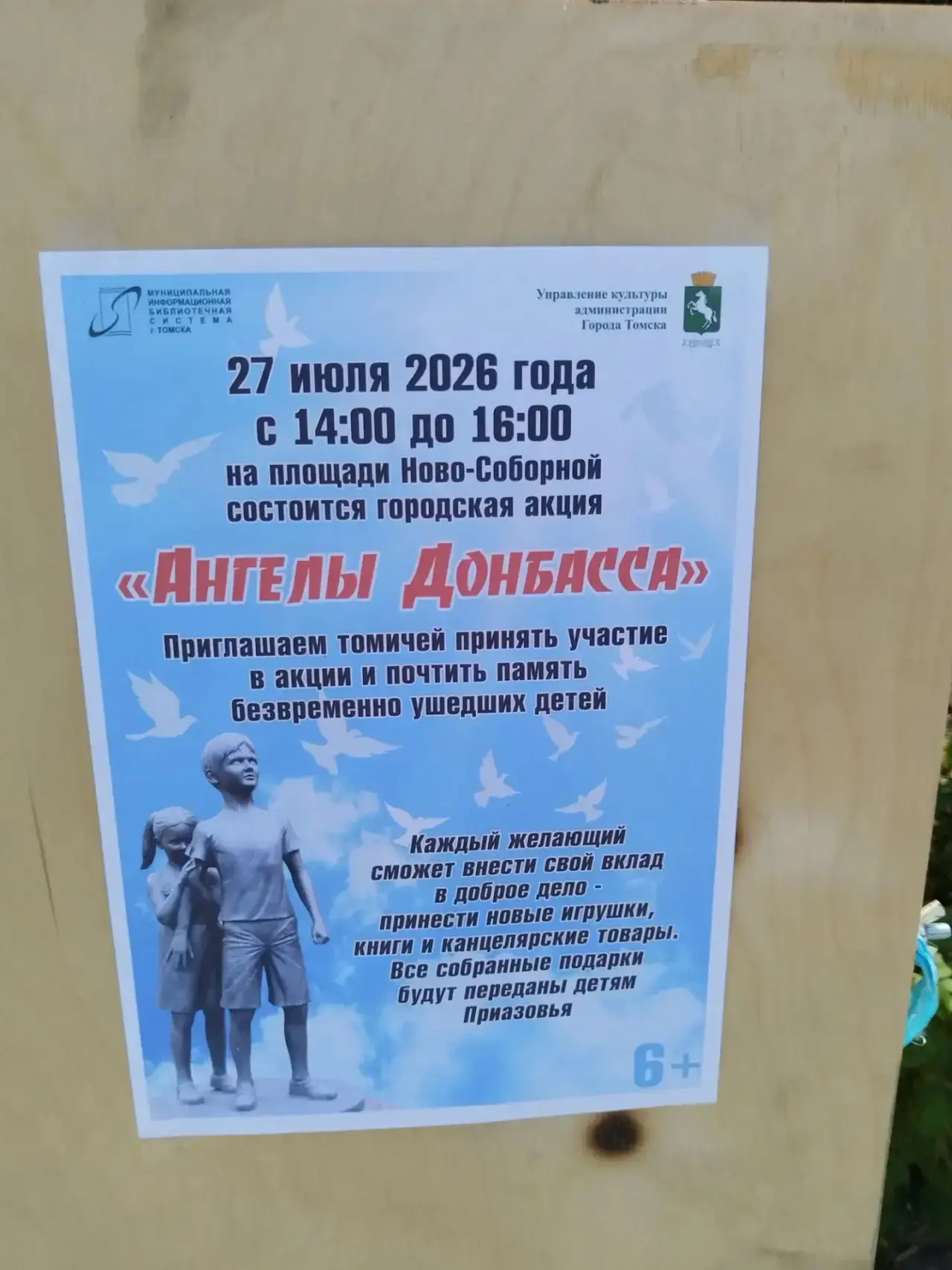 🕊️ Воспитанники центра «Луч» сделали белых бумажных голубей для участия в сегодняшней акции «Ангелы