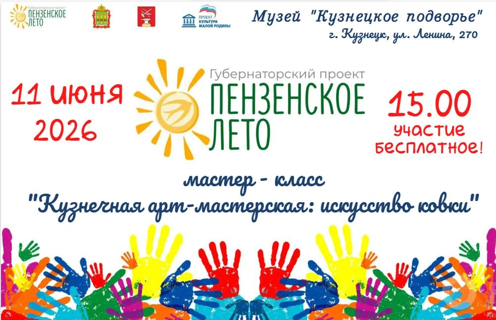 🤗✨Дорогие жители и гости Кузнецка!