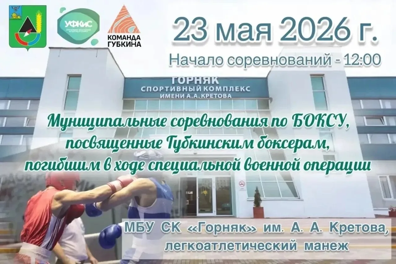 🥊 23 мая в Губкине пройдут муниципальные соревнования по боксу памяти погибших героев   Турнир посвя