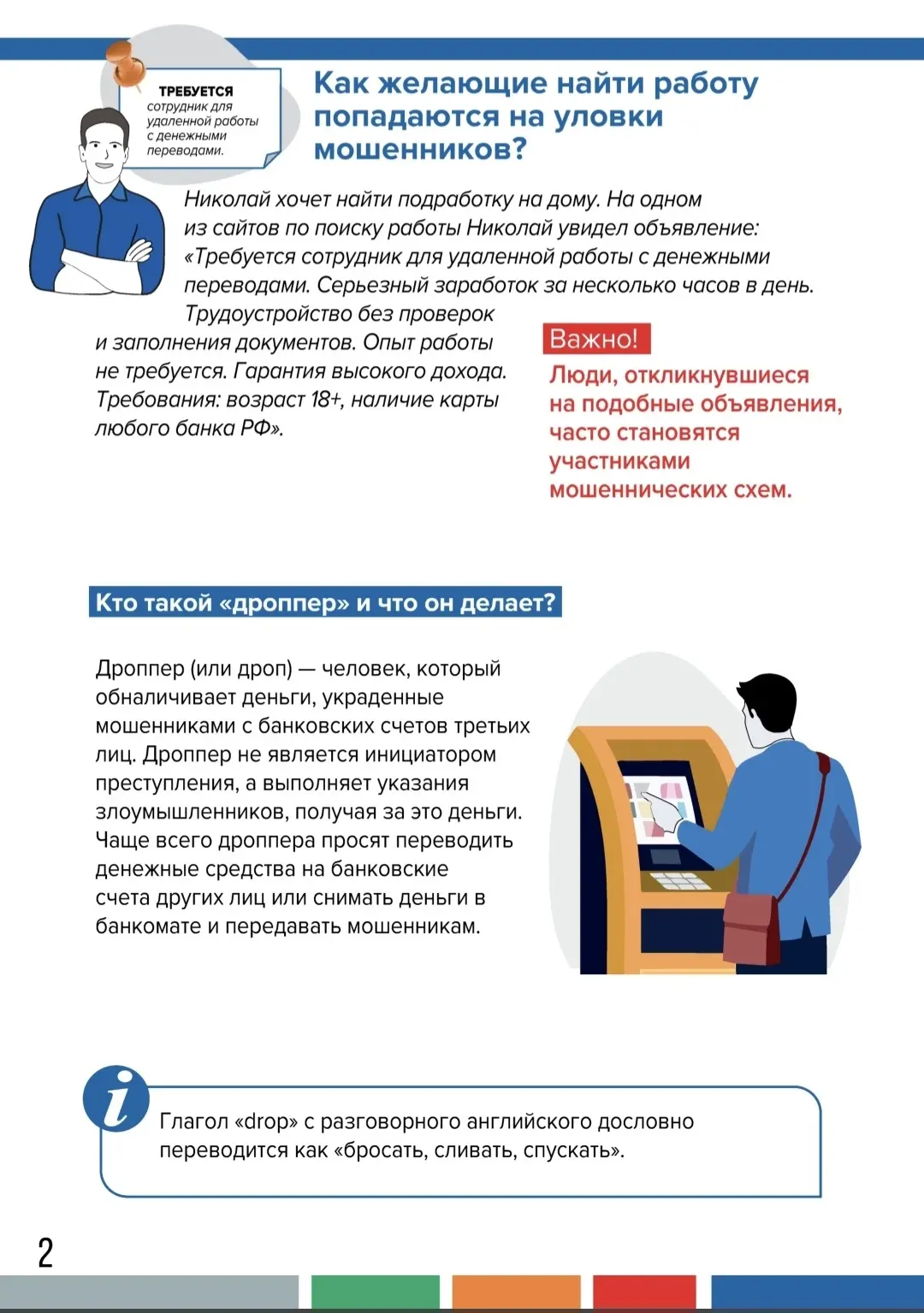 Уважаемые родители и дети! Просим ознакомиться с памятками и не стать жертвой схем мошенников.