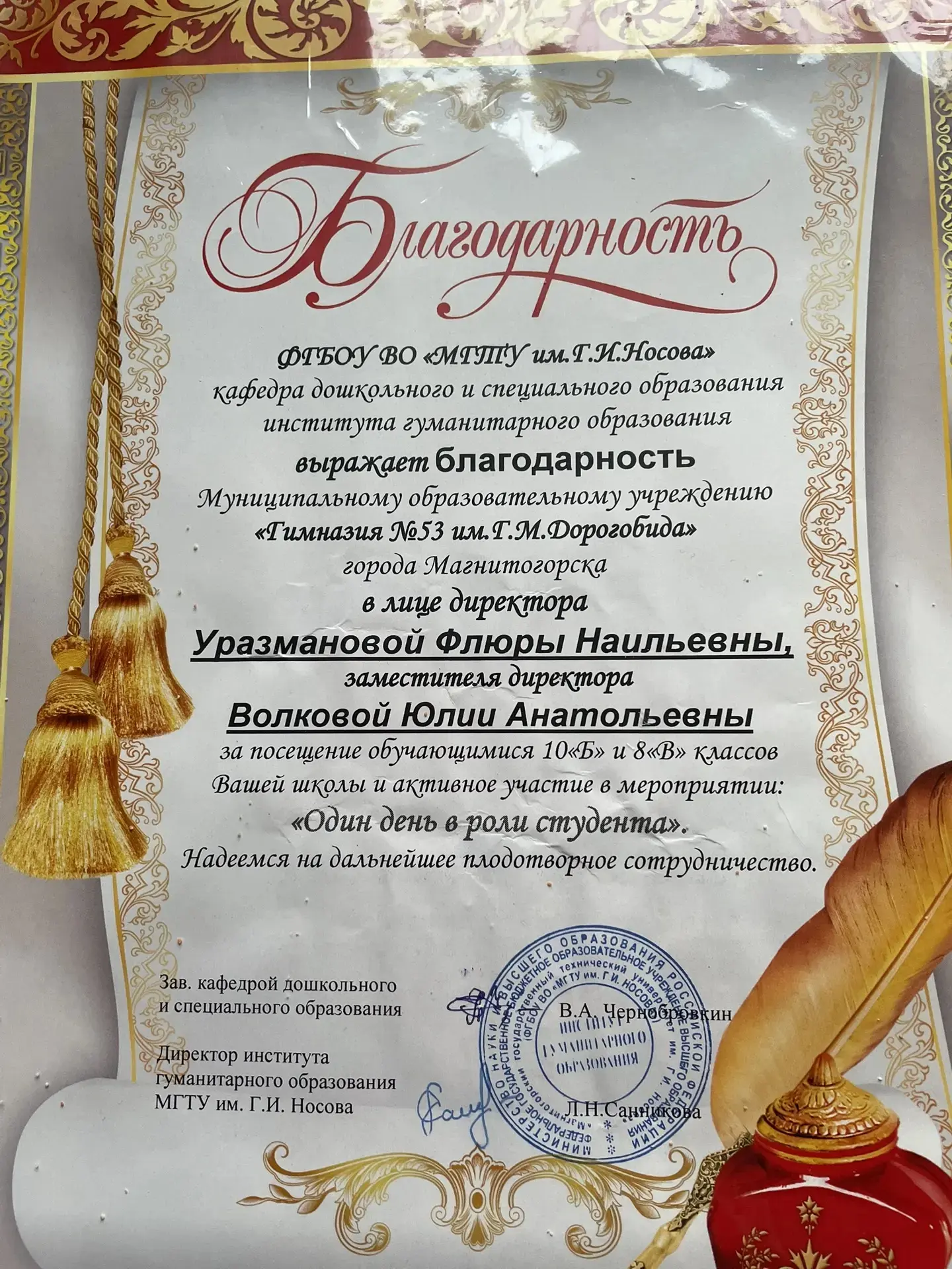 Экскурсия 10-х классов на кафедру дошкольного и специального образования МГТУ им. Г.И. Носова Учащие