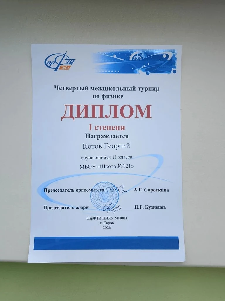 🎉 ПОБЕДА В ФИЗИЧЕСКОМ ТУРНИРЕ!  Поздравляем наших ребят и их руководителей Ширшову В.И. и Сахипову А