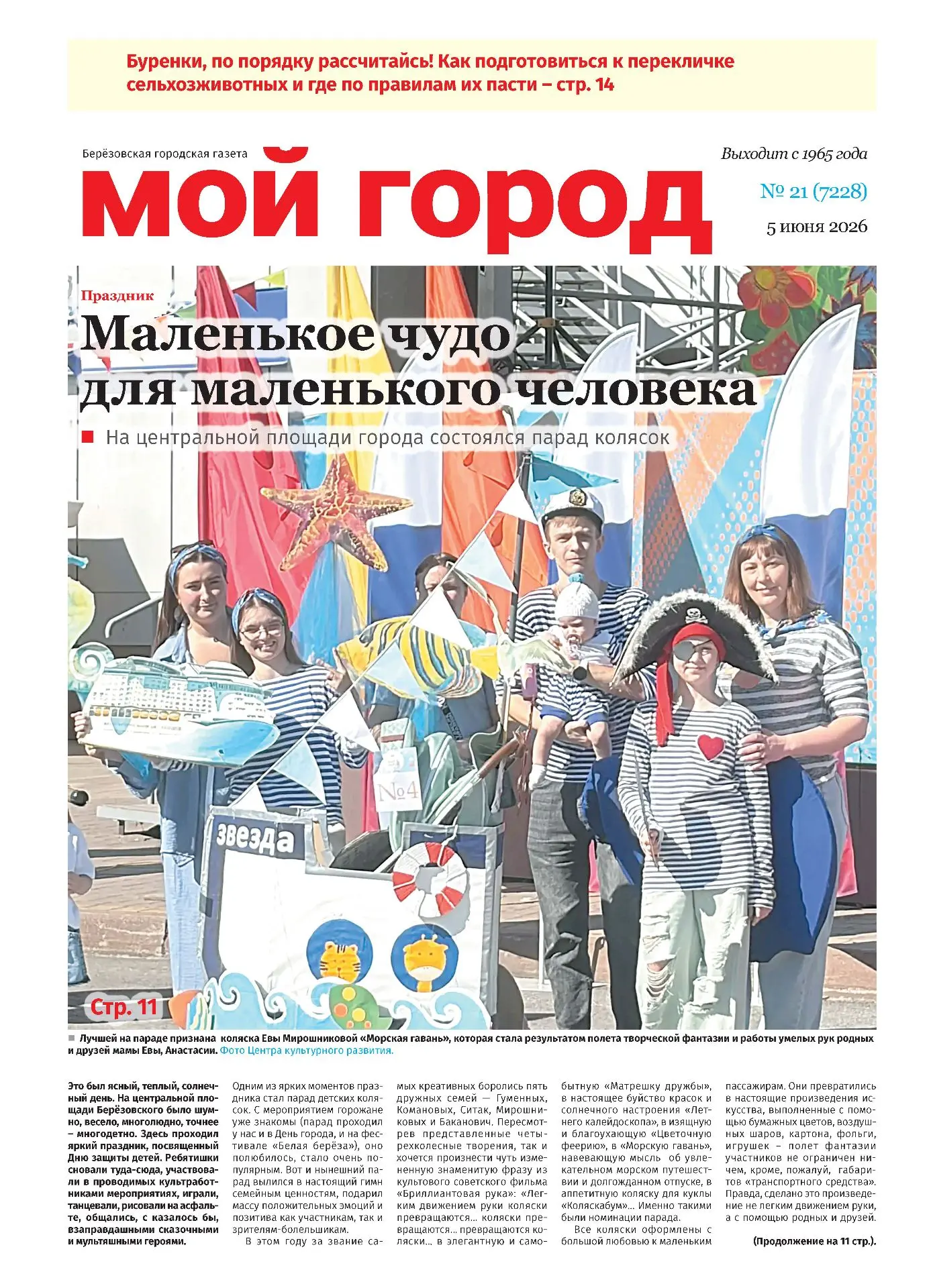 📬Свежий номер газеты "Мой город" в продаже с 5 июня в киосках и магазинах наших предпр...