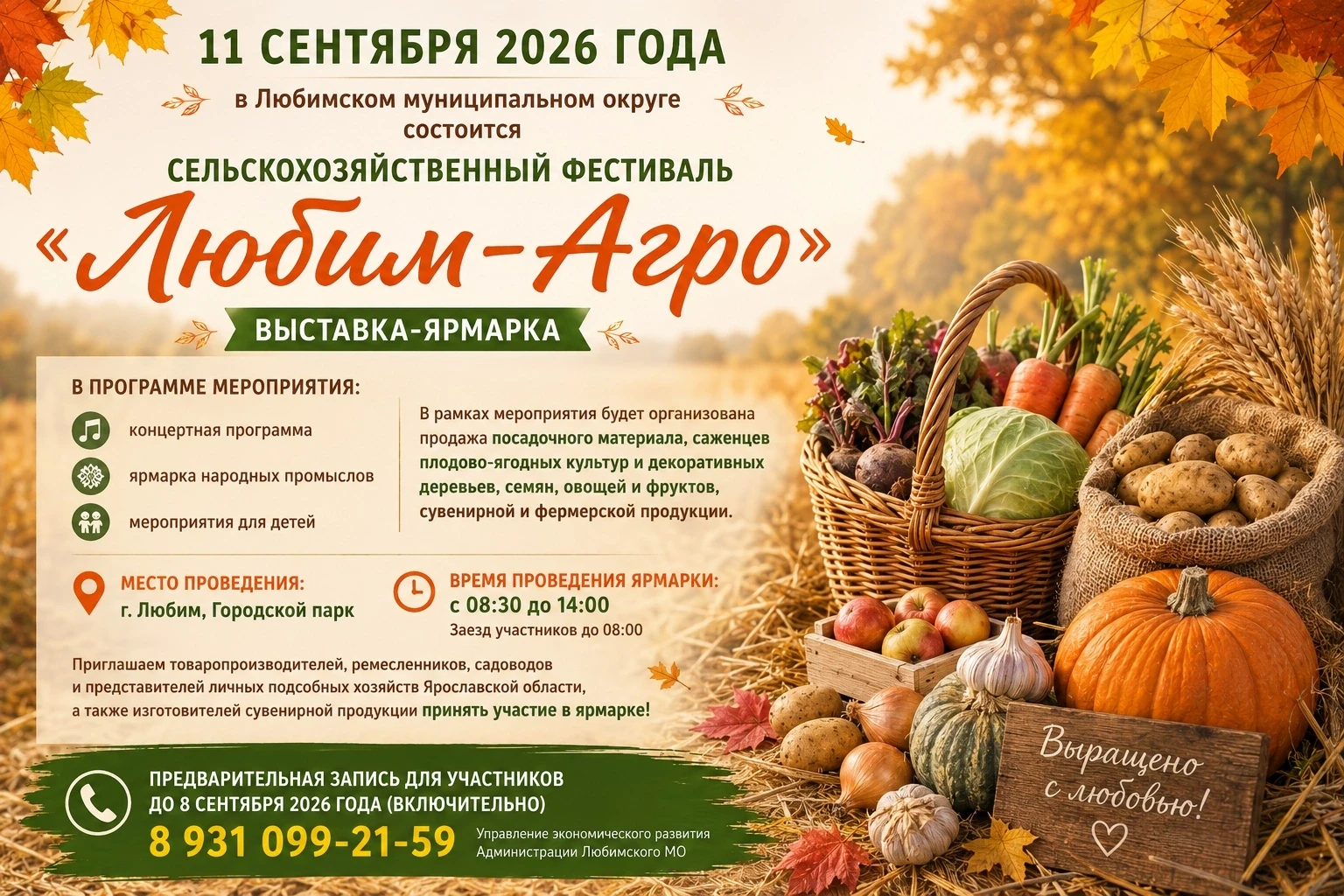 🌽Любим готовится к проведению 11 сентября 2026 года сельскохозяйственного фестиваля - ...