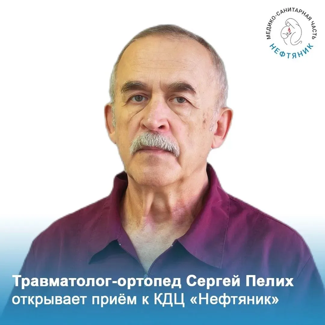 В КДЦ «Нефтяник» начинает приём травматолог-ортопед Сергей Пелих