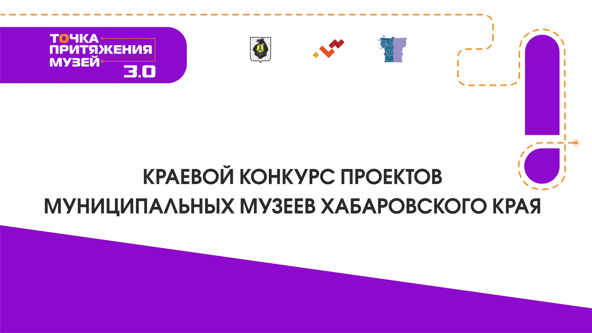 🏆 ИТОГИ КОНКУРСА «ТОЧКА ПРИТЯЖЕНИЯ – МУЗЕЙ 3.0»