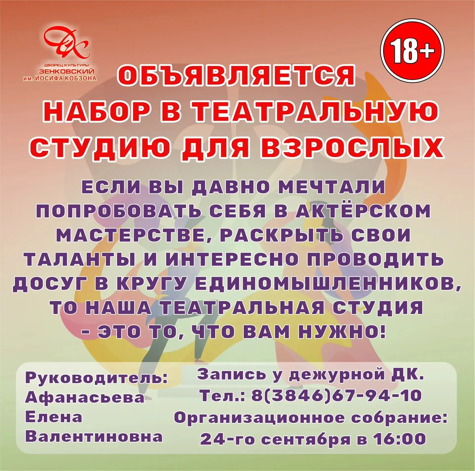 🎭 Руководителем театральной студии  является Афанасьева Е.В.  -  выпускница режиссерск...
