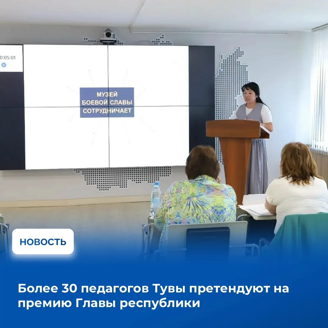 ✅В Министерстве образования Тувы на прошлой неделе состоялась очная защита проектов уча...