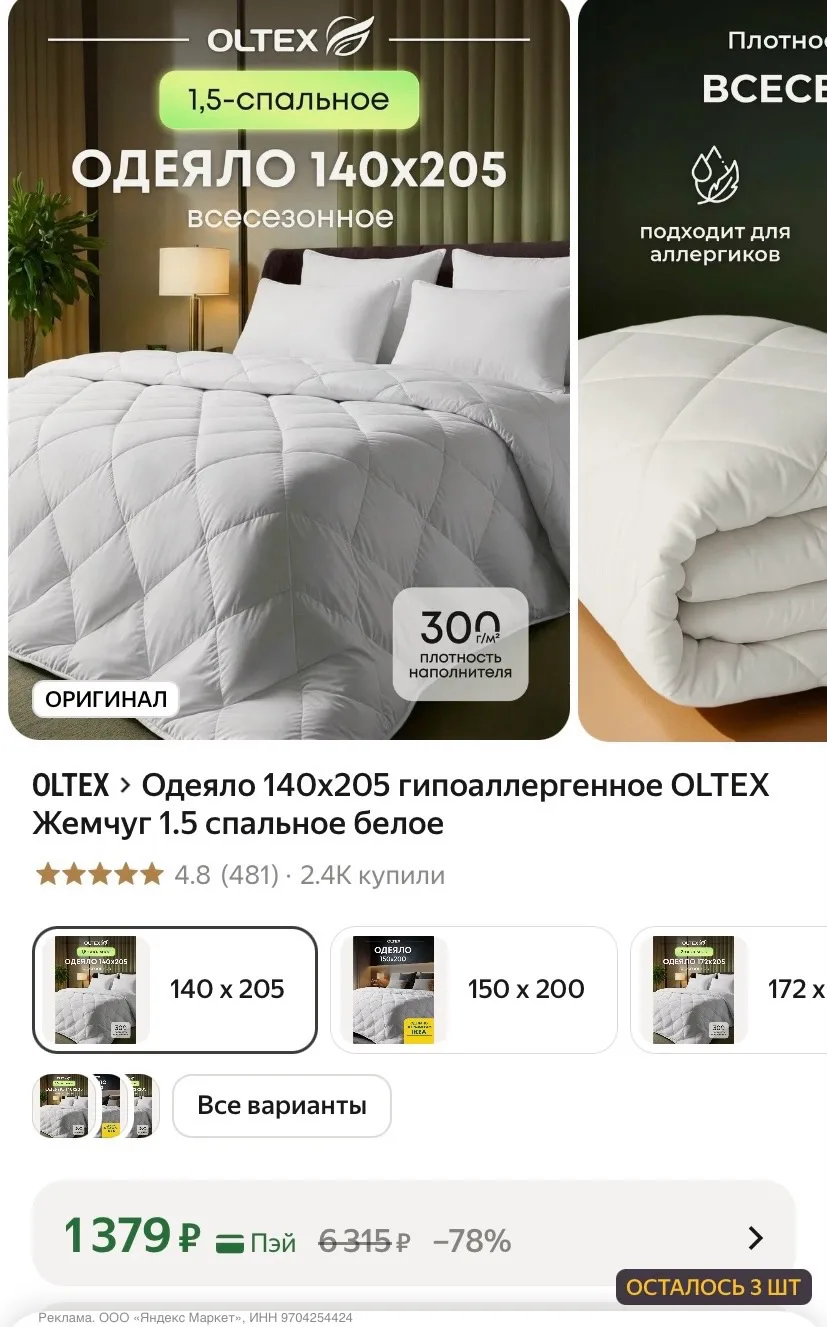 3 штуки осталось‼️