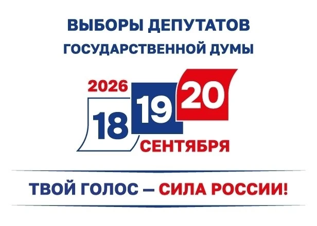 Важная информация для избирателей Магаданской области