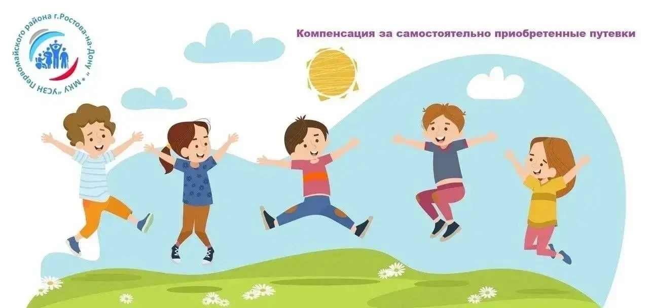 ❗Обращаем Ваше внимание. 🌴Если Вы самостоятельно купили своему ребенку путевку в лагерь или санатор