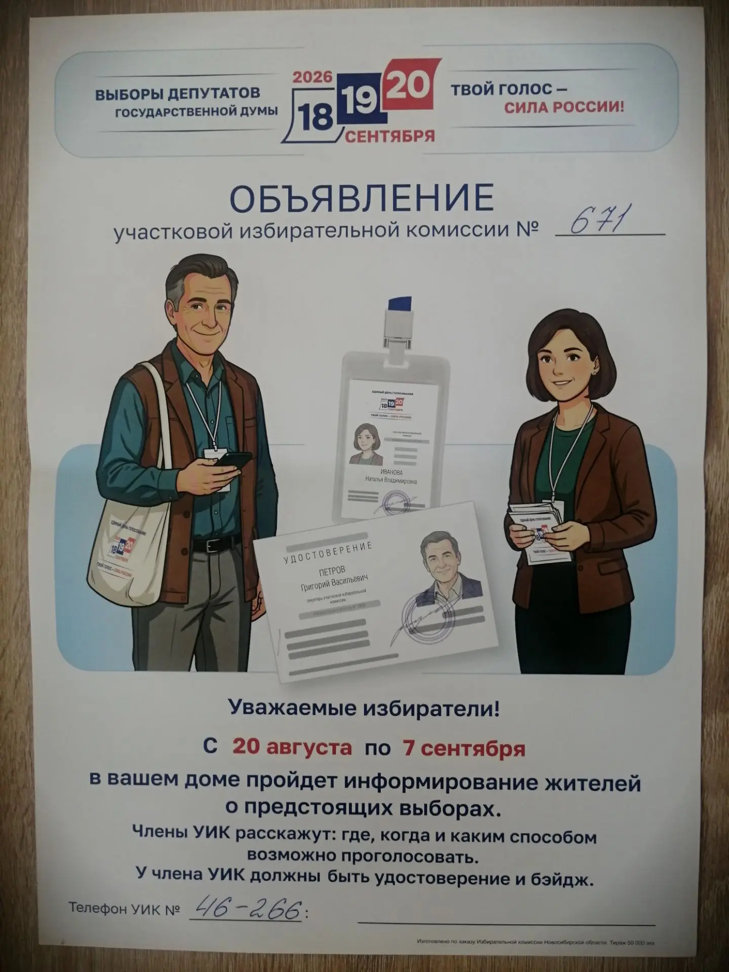 Кто-то стучится в дверь❓