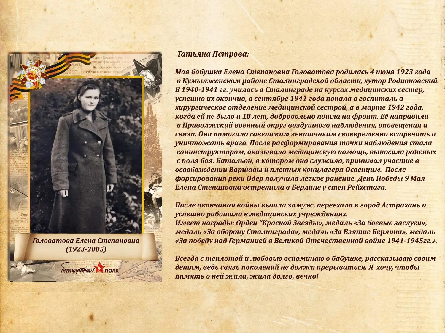 #ЗнатьЧтобыПомнить!  В эти дни мы вспоминаем о членах семей сотрудников нашей компании, которые приб