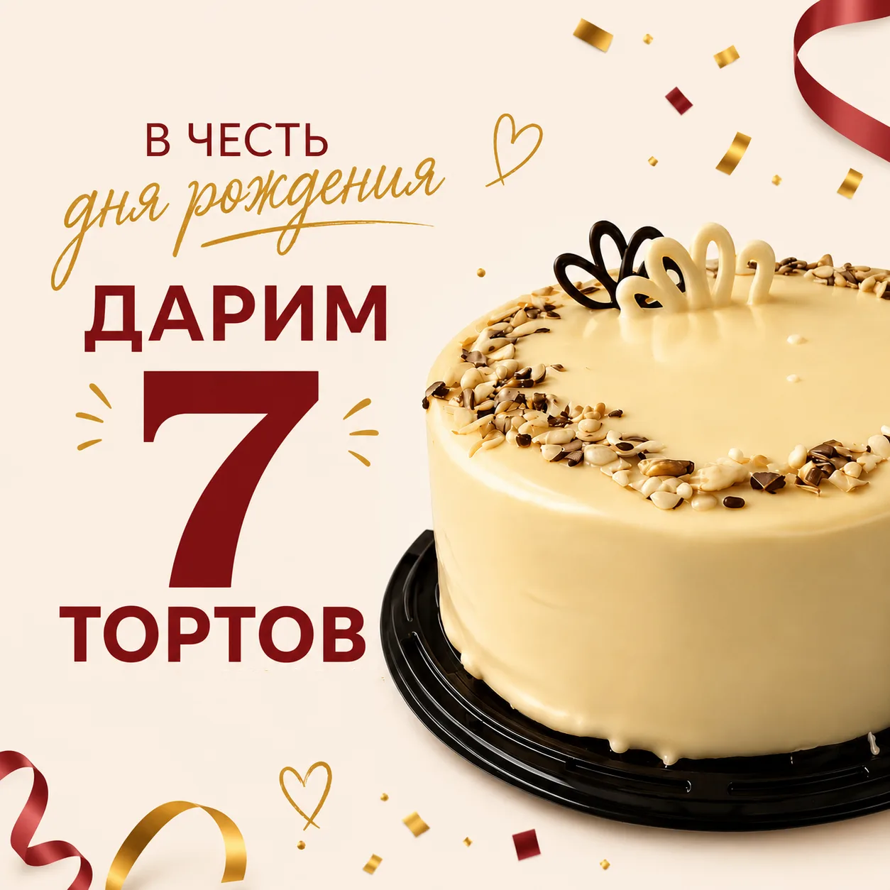 Розыгрыш 7 тортов!🎂
В честь нашего 25 дня рождения запускаем розыгрыш

Как принять участие
▫ Нажмит