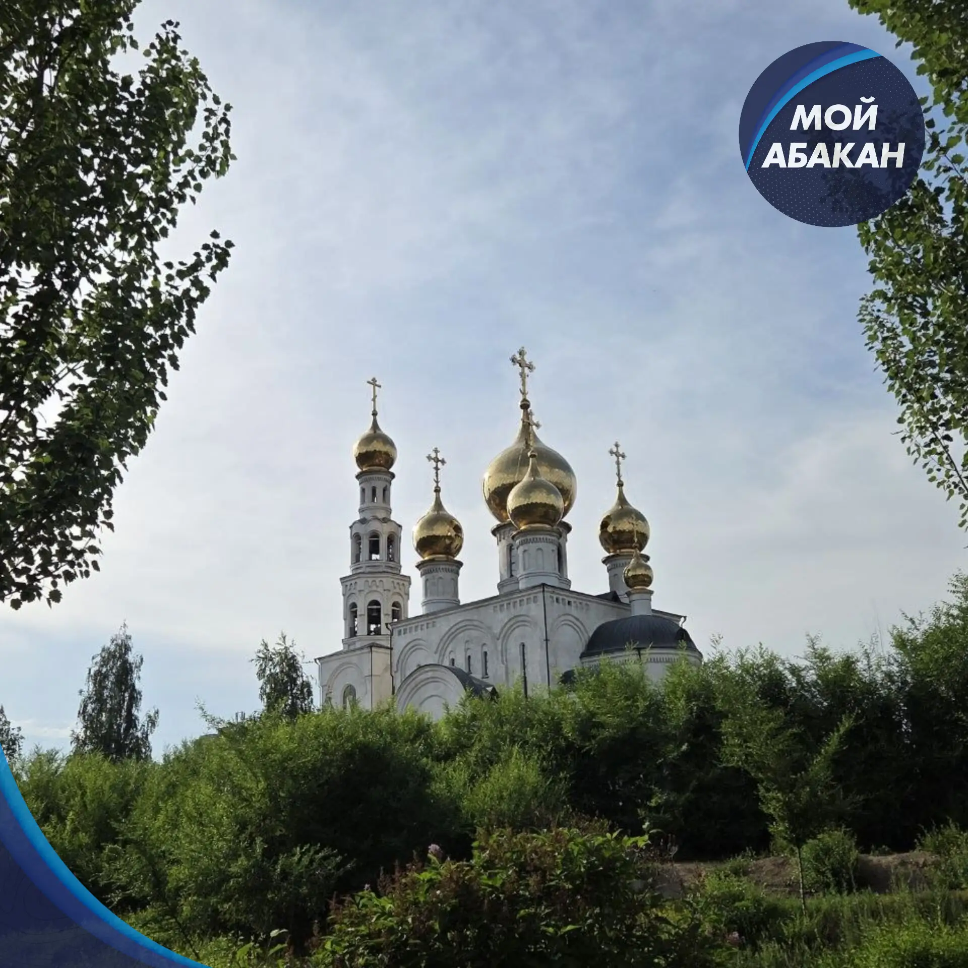 Доброе утро, Абакан 🌸

Сегодня днем +24°, ночью +20°, ветер до 11 м/с.

Хорошего дня 🫶