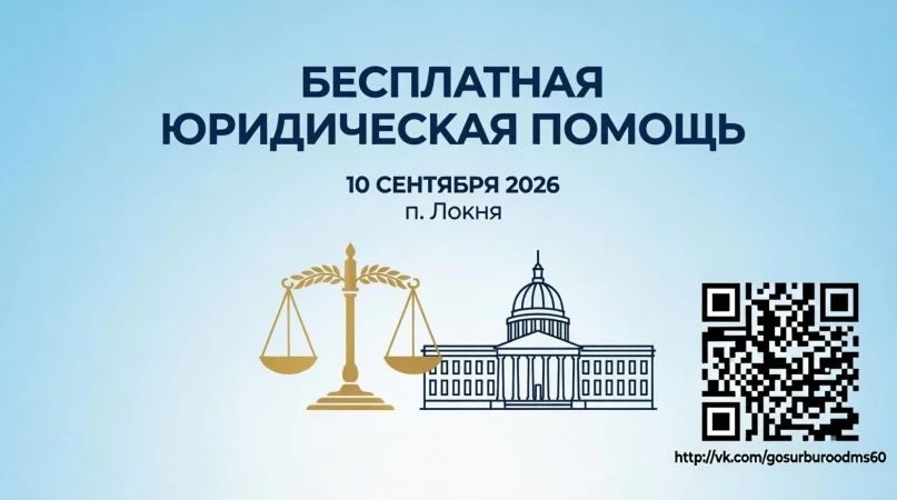 Информация для жителей Локнянского округа.