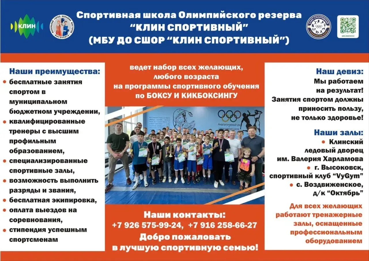 МБУ ДО СШОР «КЛИН СПОРТИВНЫЙ»