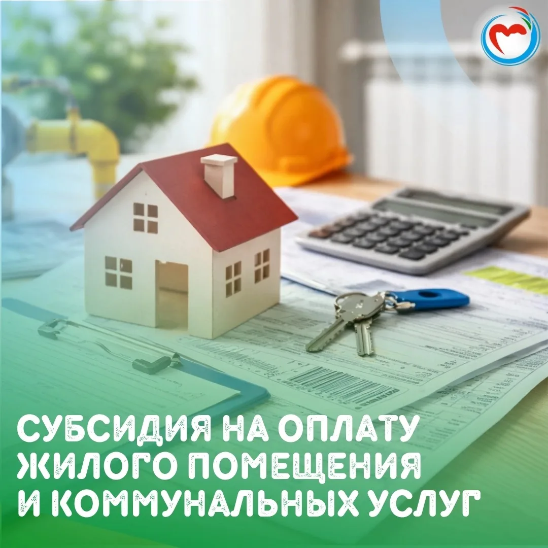 🏠Получить субсидию на оплату жилья и коммунальных услуг (ЖКУ) жителю Карелии можно, ес...