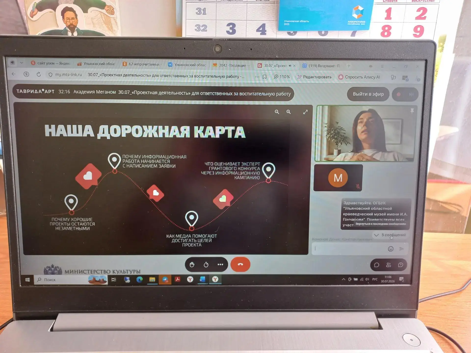 Ульяновский областной краеведческий музей принял участие в просветительском вебинаре «Медиасопровожд