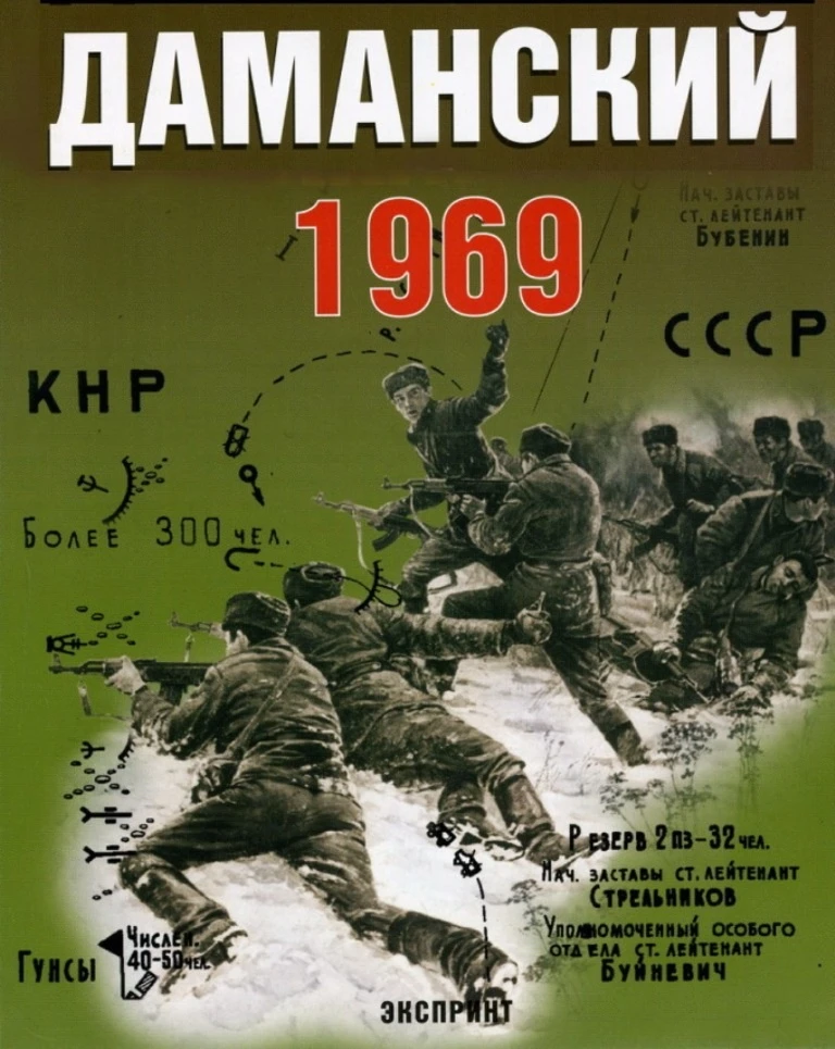 🕊️ 2 марта — День памяти о событиях на острове Даманский  В этот день в 1969 году на острове Даманск