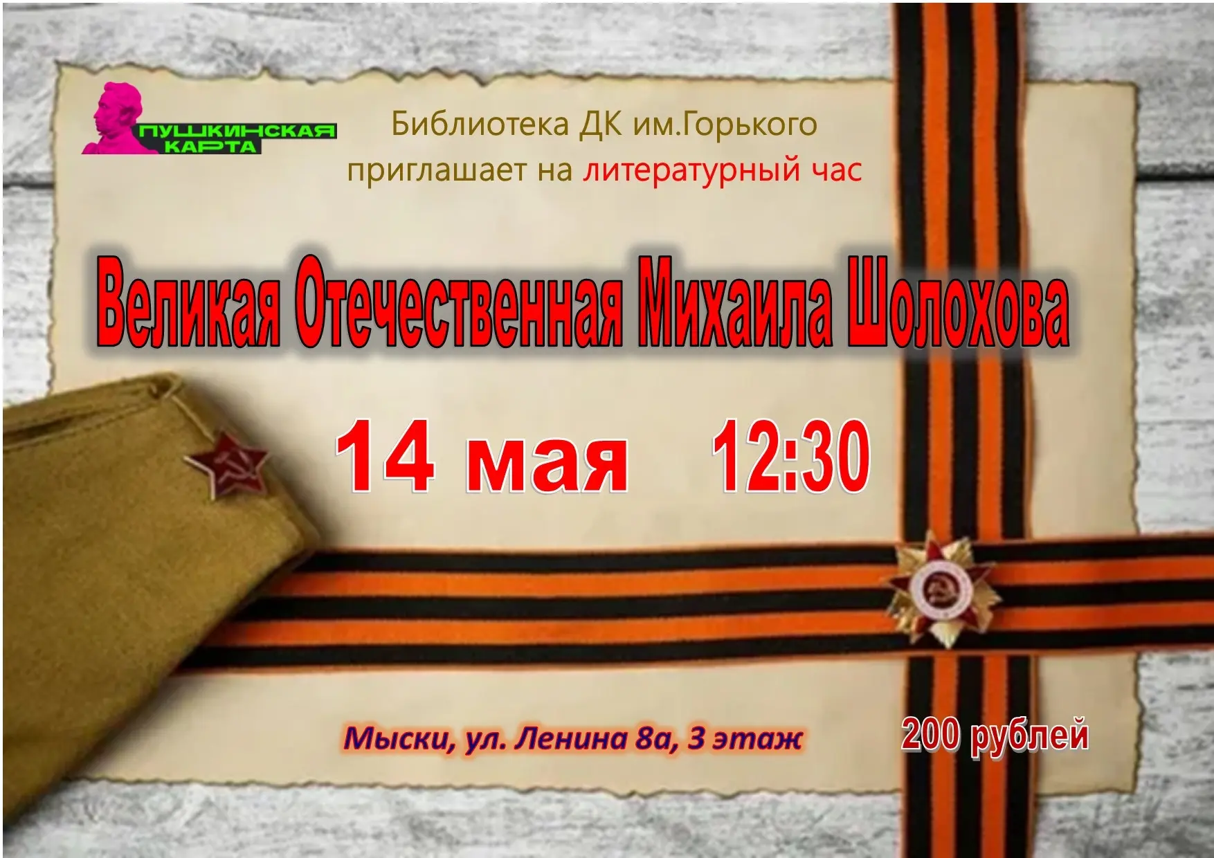 👋Приглашаем на литературный час, посвящённый творчеству великого русского писателя Мих...
