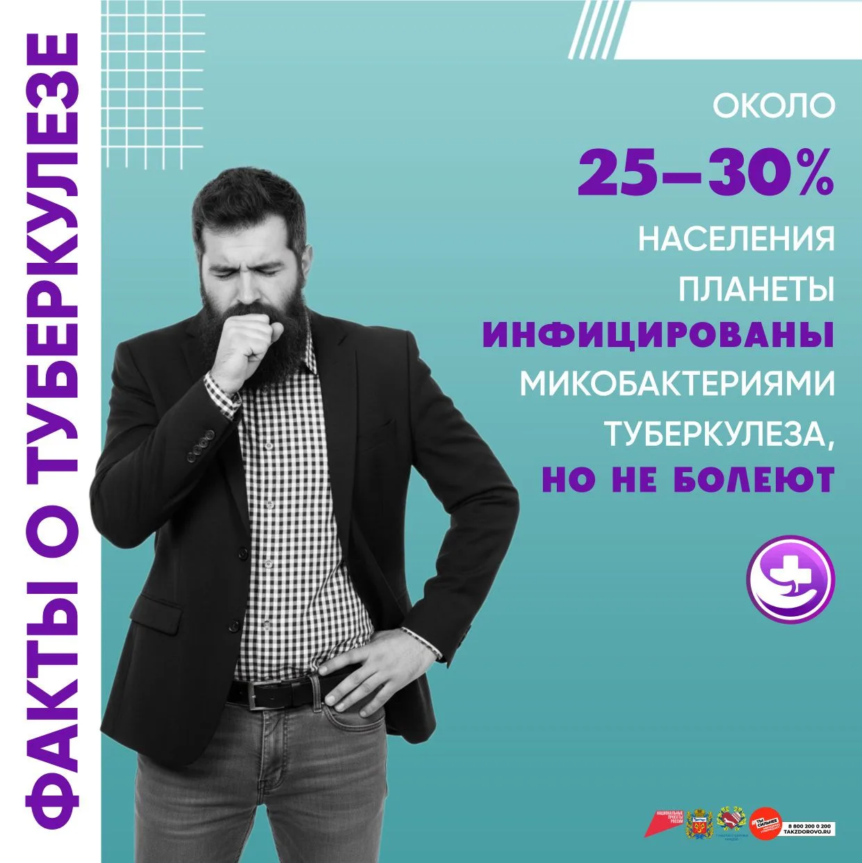 ❓✅О туберкулёзе в вопросах и ответах