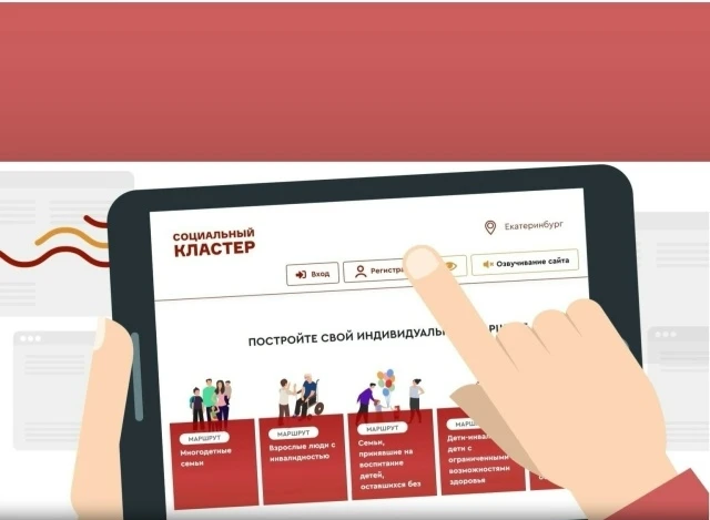 🙌«Социальный кластер» – региональный онлайн-навигатор по мерам социальной поддержки, а...