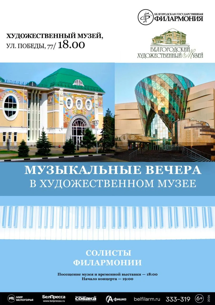 Музыкальный вечер в Художественном музее