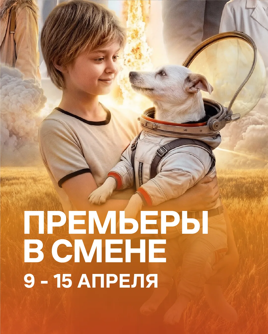 Планы на выходные: идем в кино!

Проведите этот уикенд в «Смене» и «Дружбе»

 — мы приготовили новин