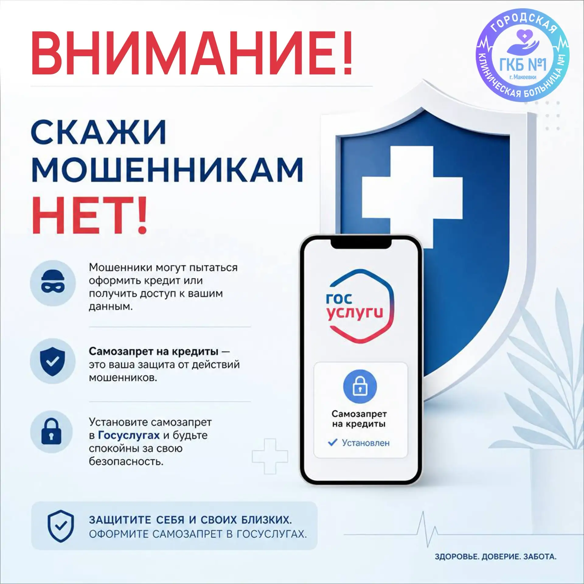 🚫 СКАЖИ НЕТ МОШЕННИКАМ!