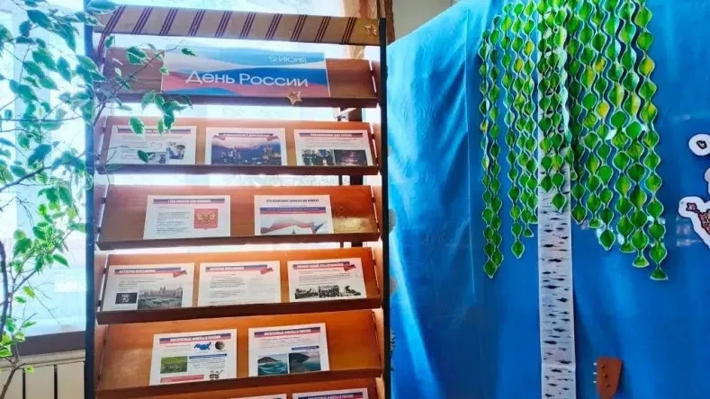 Тематическая выставка «12 июня – День России». 12+ 
Сычевская ЦМБ 

🇷🇺 🇷🇺 🇷🇺 День России — это
