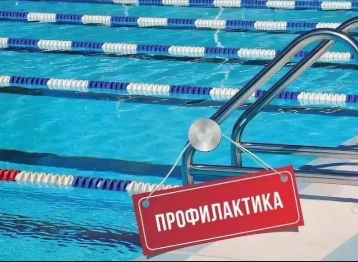 ‼️ С 12 июня по 31 августа 2026 г. бассейн закрывается на летние профилактические работы‼️