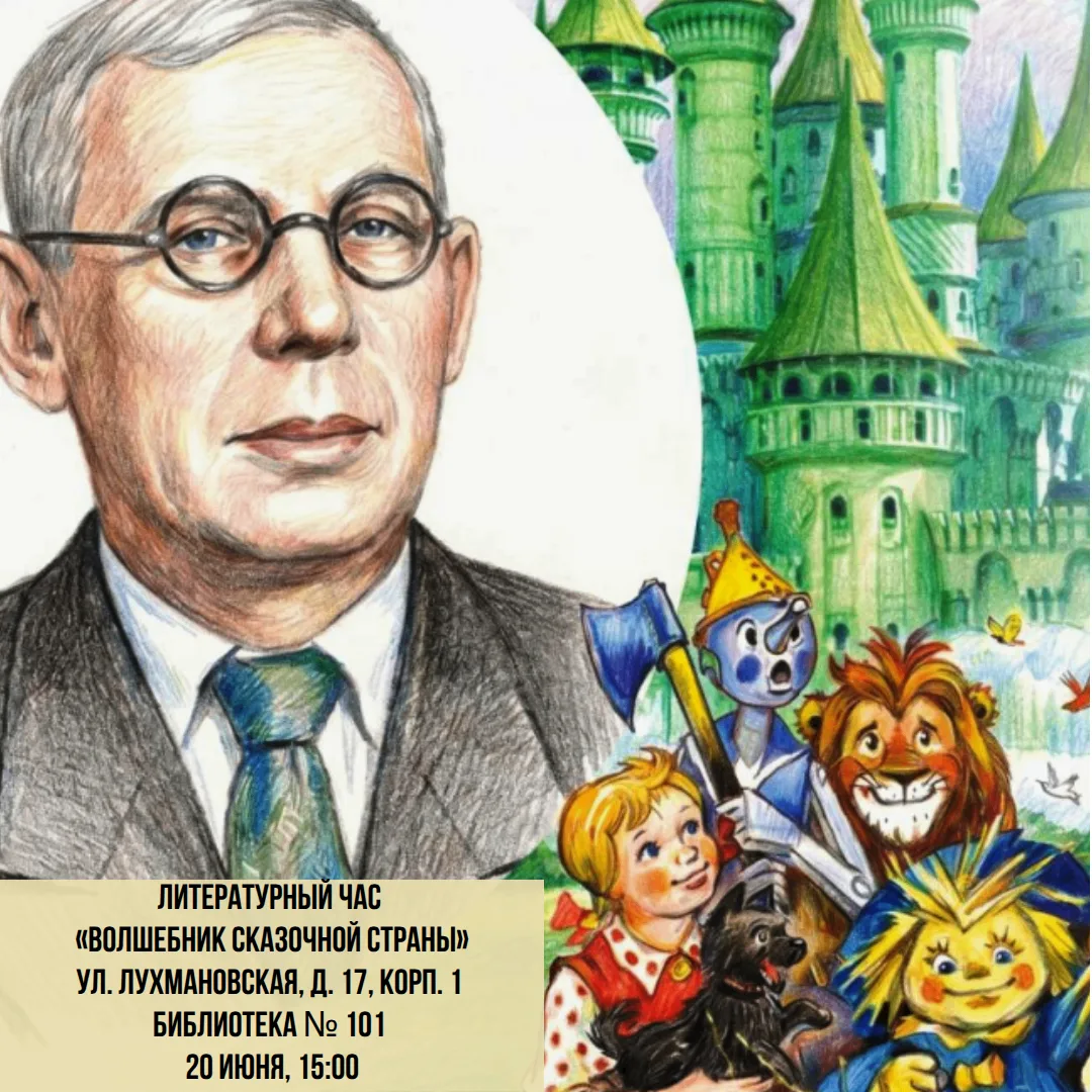 Литературный час «Волшебник сказочной страны» ✨

Литературная встреча, посвященная творчеству русско