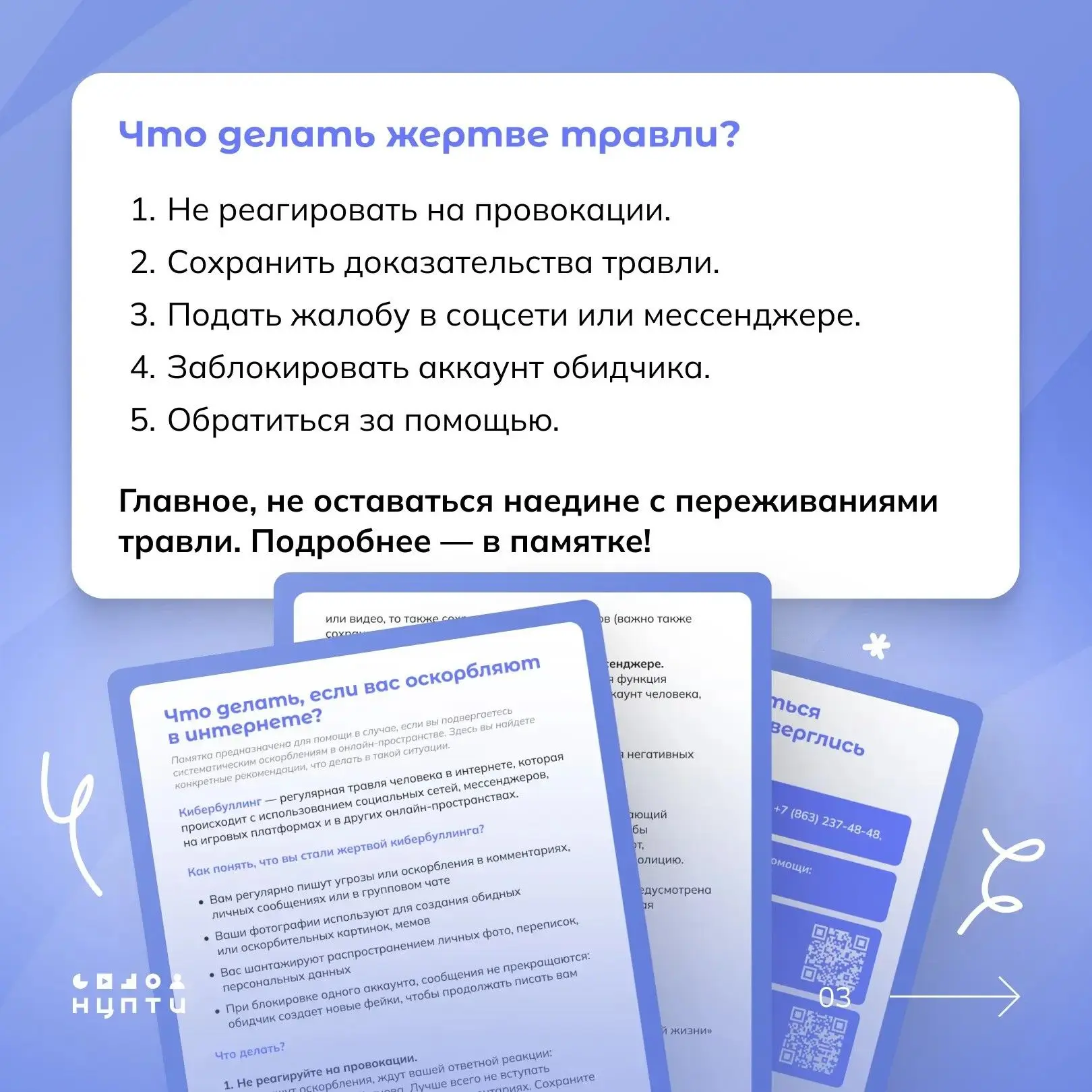 Как распознать кибербуллинг?
 
Это ситуация, когда агрессор (один или группа) систематически преслед