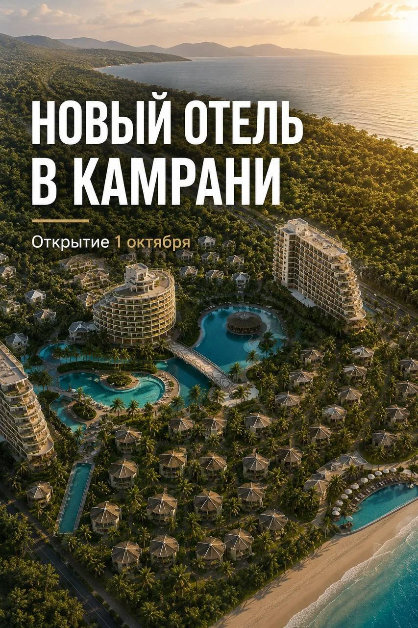 Новый отель во Вьетнаме, который уже точно стоит добавить в список желаний✨