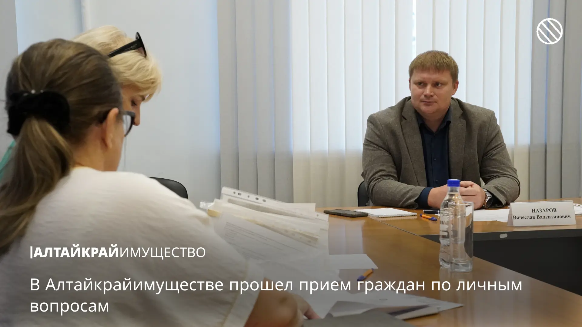 💬 В Алтайкрайимуществе прошел прием граждан по личным вопросам