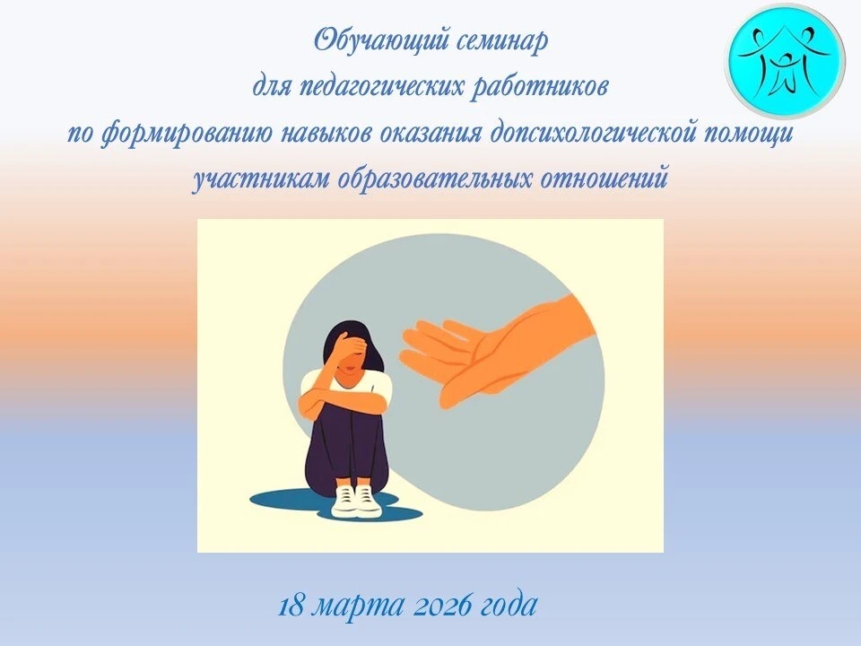 🔷18 марта специалистами Центра проведен обучающий семинар для педагогических работнико...