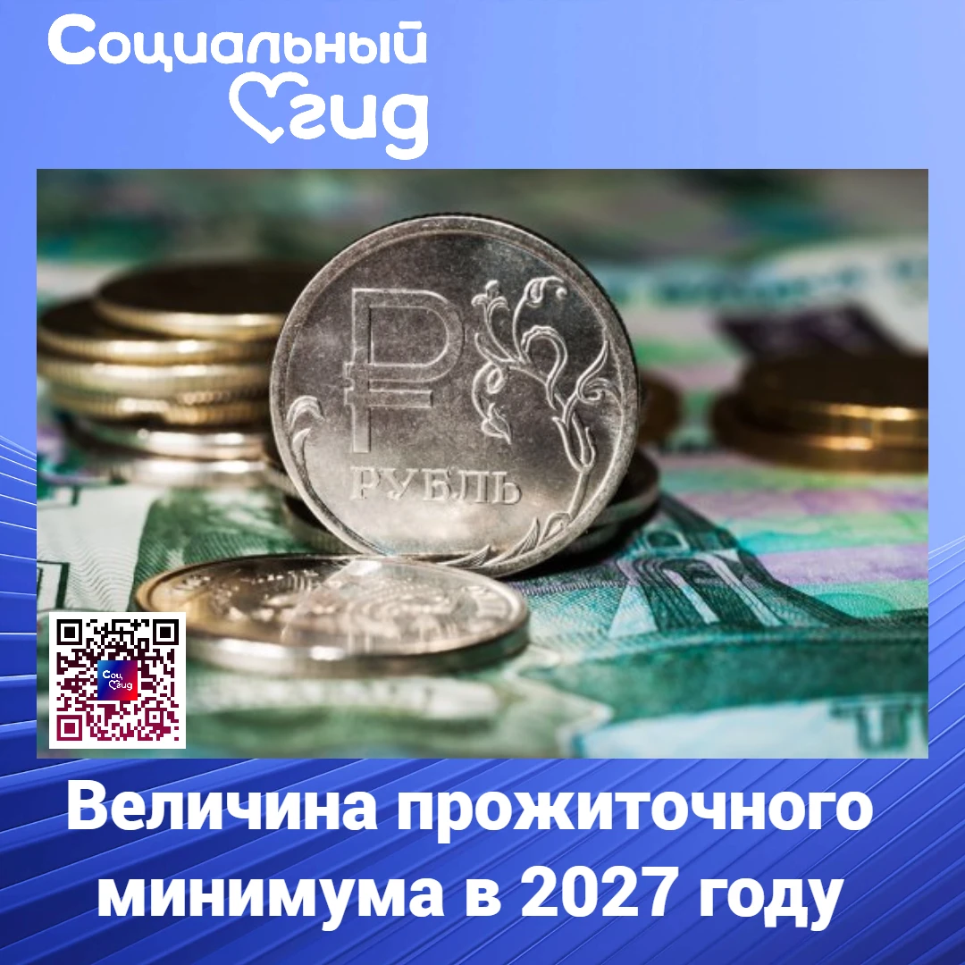 🇷🇺 В соответствии с прогнозом федерального бюджета на 2027 год установлена величина п...