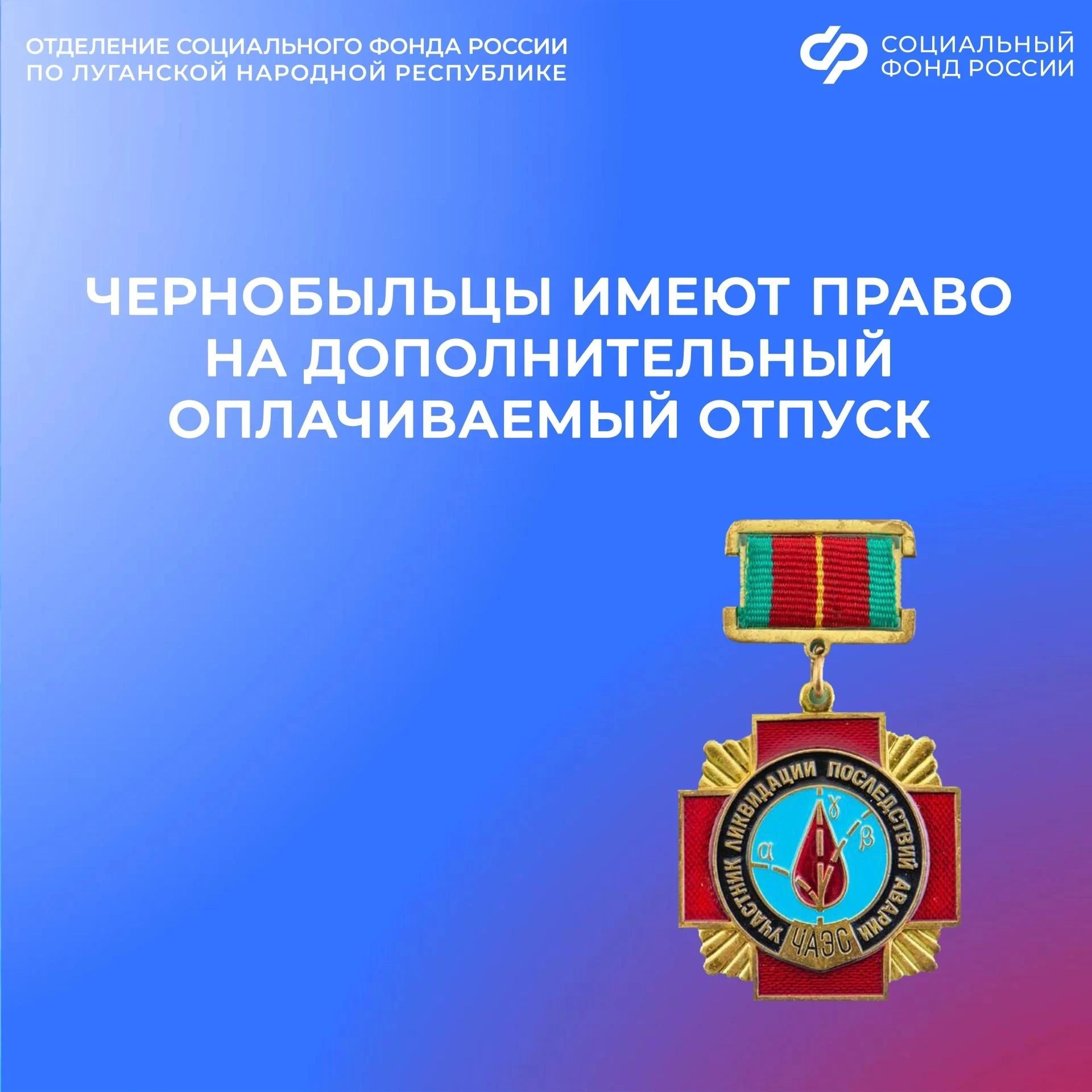 Сколько дней дополнительного отпуска могут взять чернобыльцы