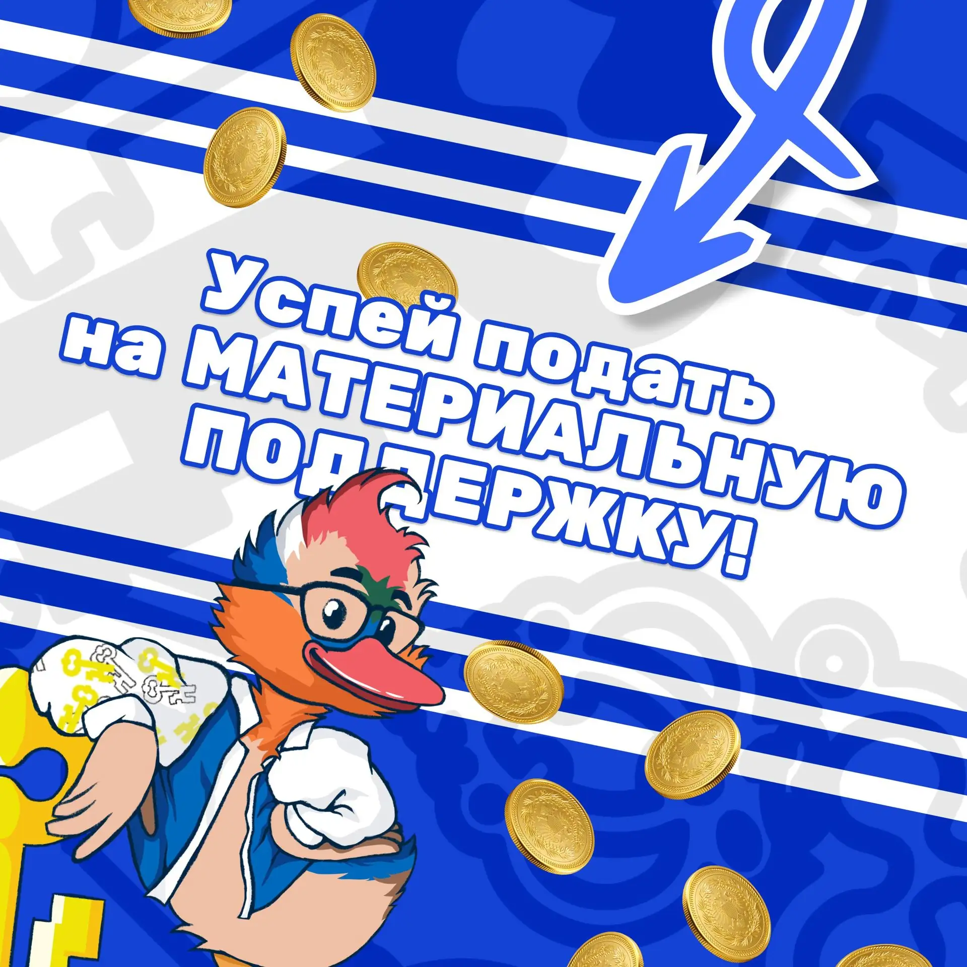 ⏰ Скорее готовьте документы!