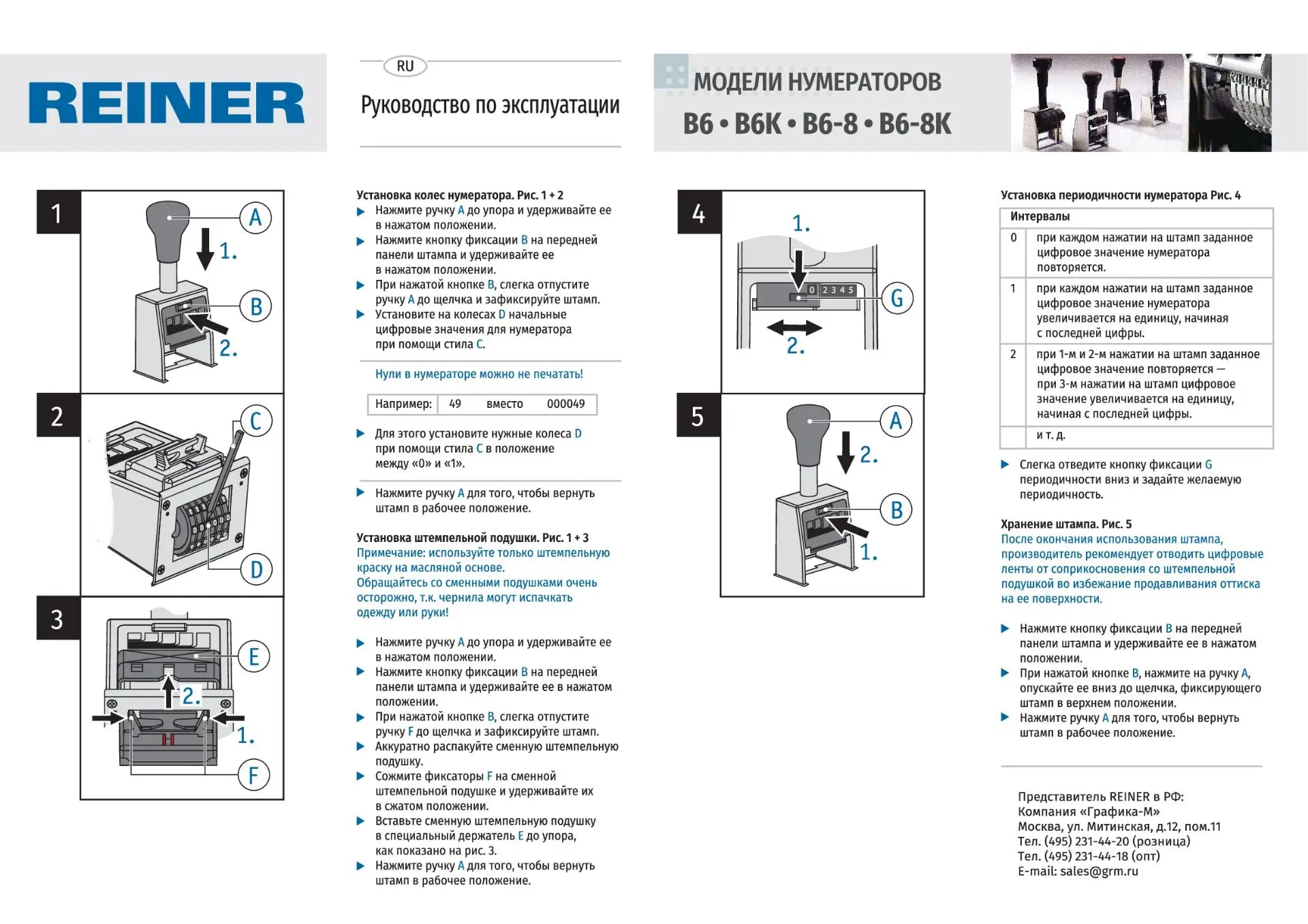 Самая низкая цена на автоматический 8-разрядный нумератор Reiner B6-08/5.5 (корпус металл)