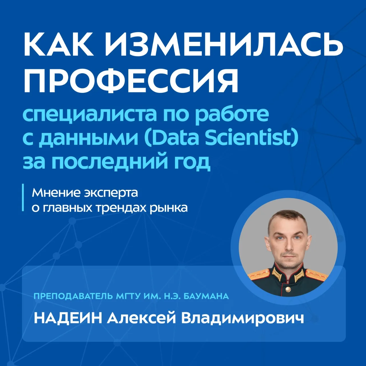 Как изменилась профессия специалиста по работе с данными (Data Scientist) за последний год