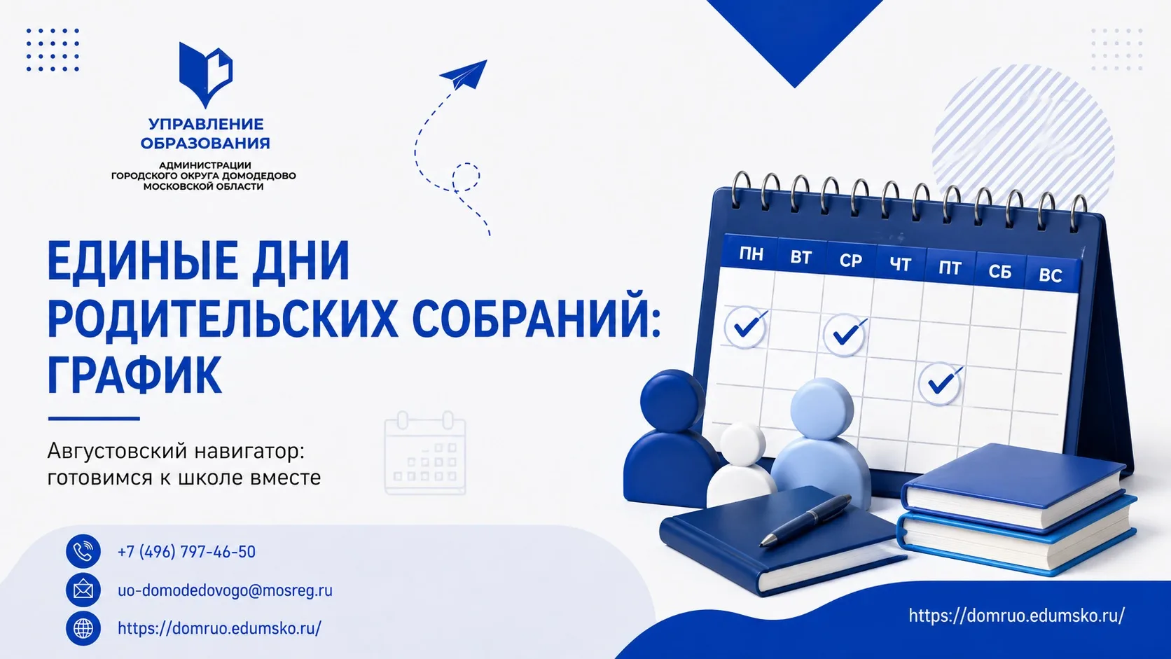 📚 Уважаемые родители! Напоминаем важную информацию.