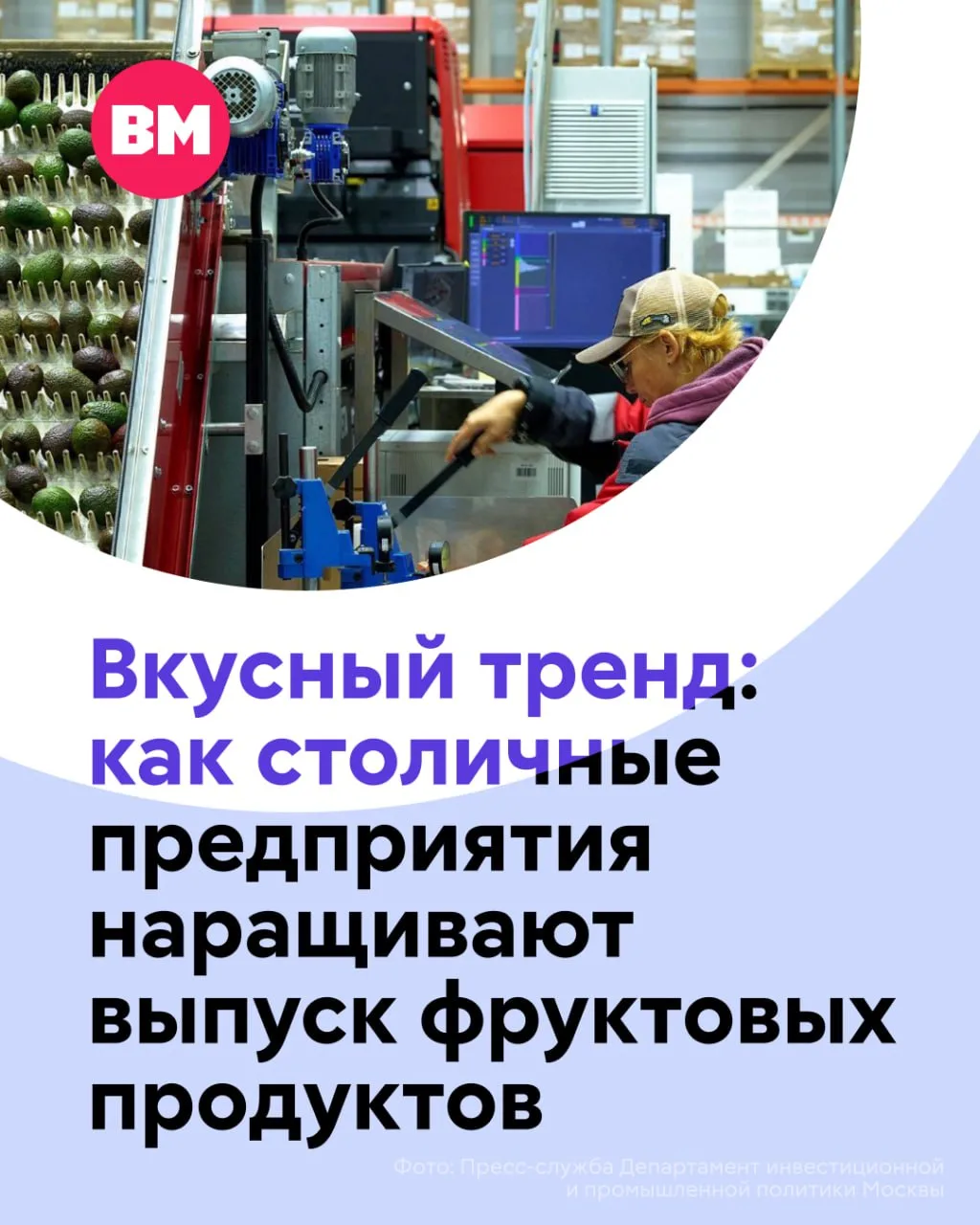 🍓 Московские производители заметно увеличили выпуск фруктовой, ягодной и ореховой продукции — вмест