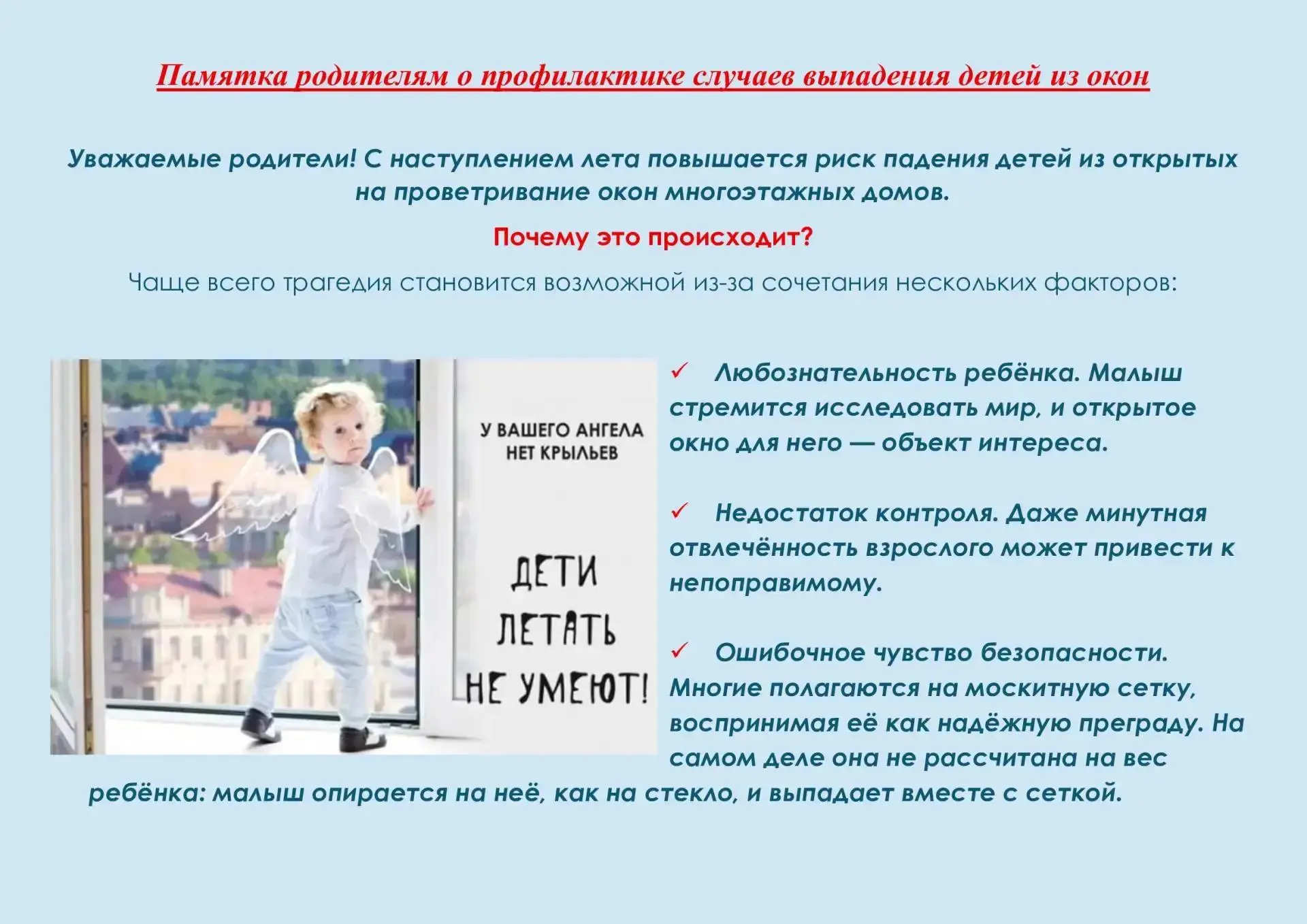 📌 С 1 июня по 31 августа 2026 года по инициативе Уполномоченного по правам ребёнка при...