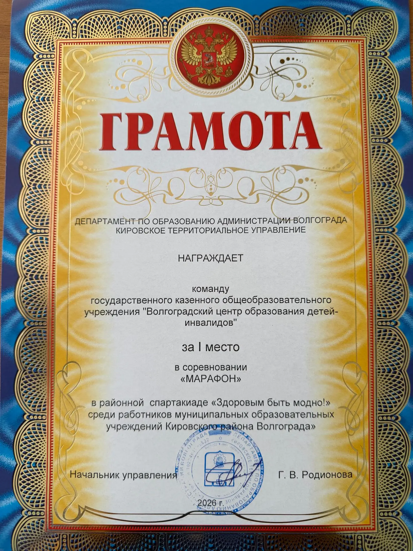 🥇🥇🥇  Поздравляем победителей!
29 мая 2026 года были подведены итоги районной Спартакиады «Здоровы