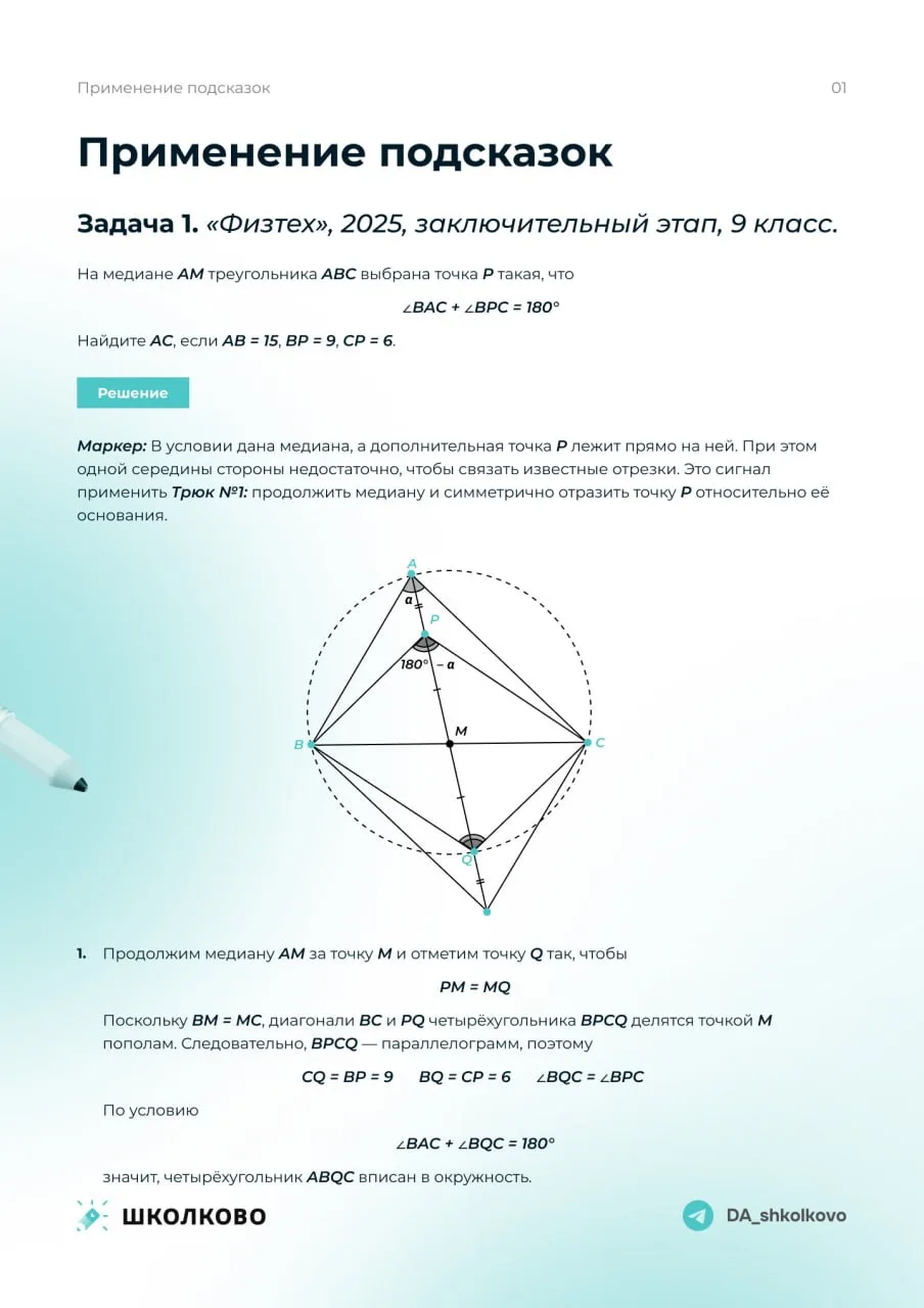 #советы_олимпиадникам@DA_shkolkovo