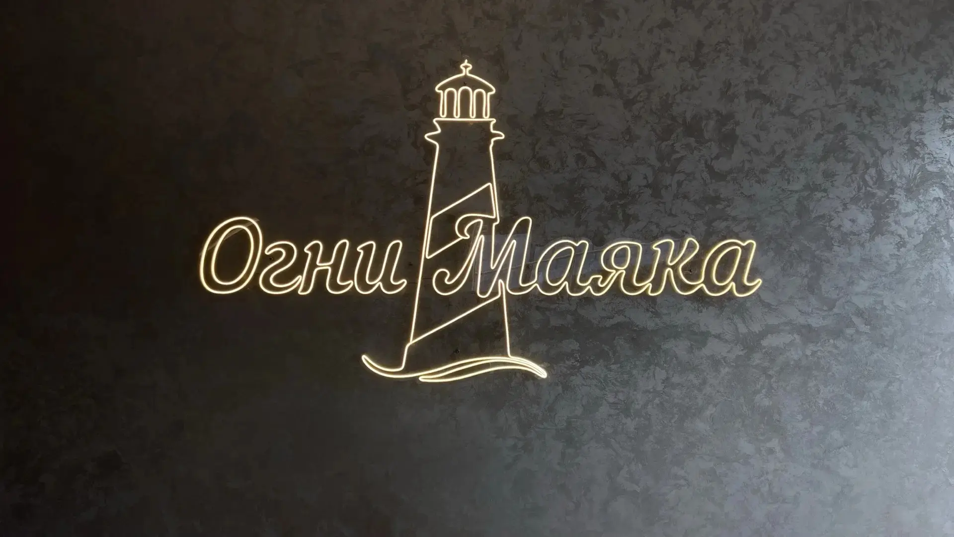 Уже скоро в  «Огнях Маяка» новое пространство!